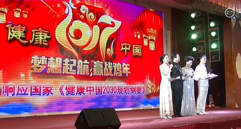 2017健康中国新春联欢晚会（下）
